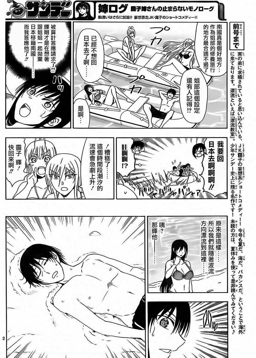 《姐姐的妄想日记》第234话 第2页