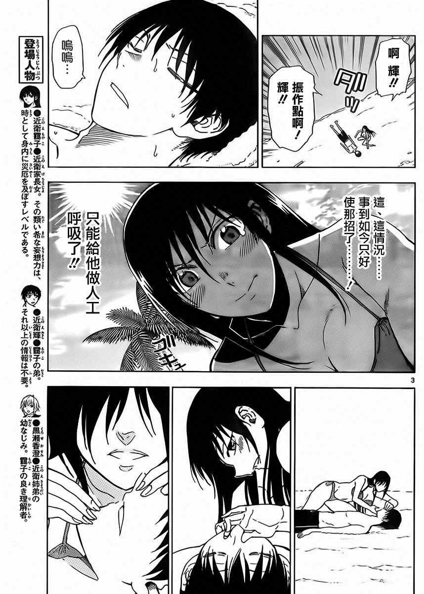 《姐姐的妄想日记》第234话 第3页
