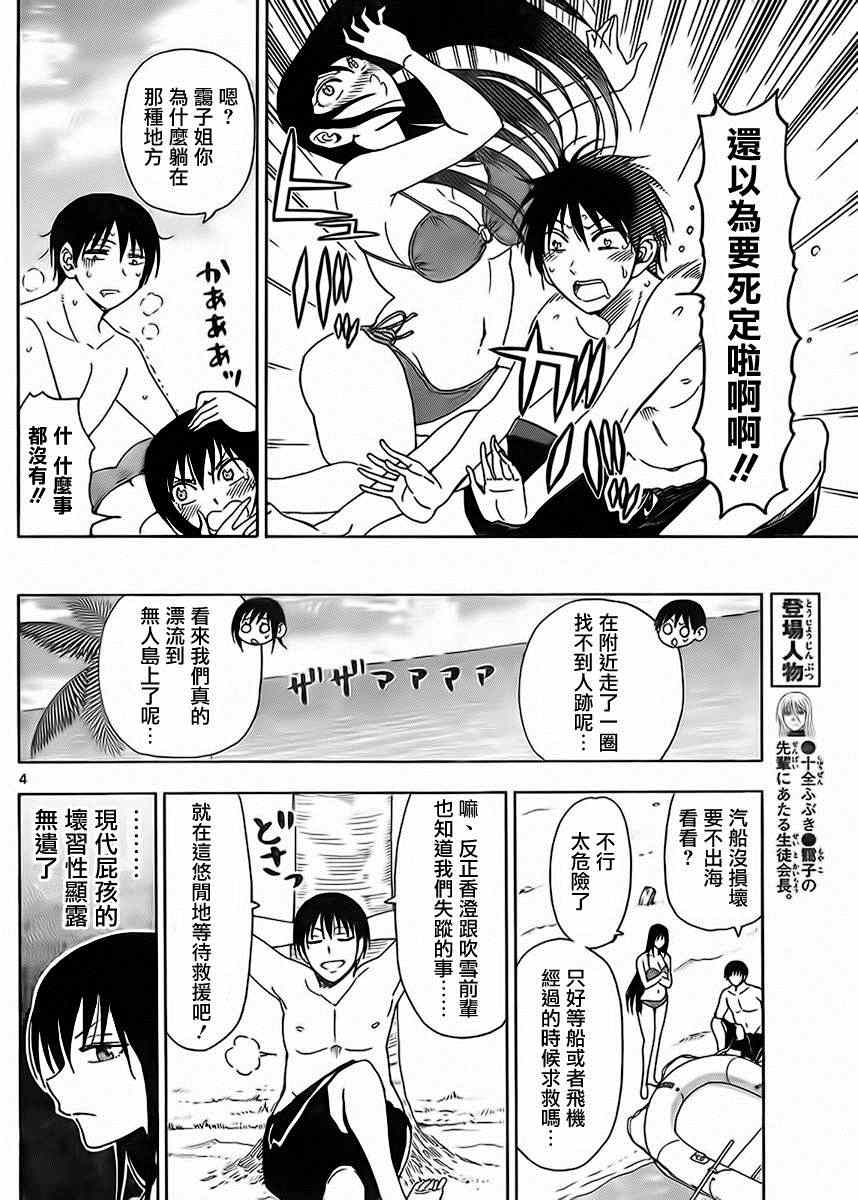 《姐姐的妄想日记》第234话 第4页