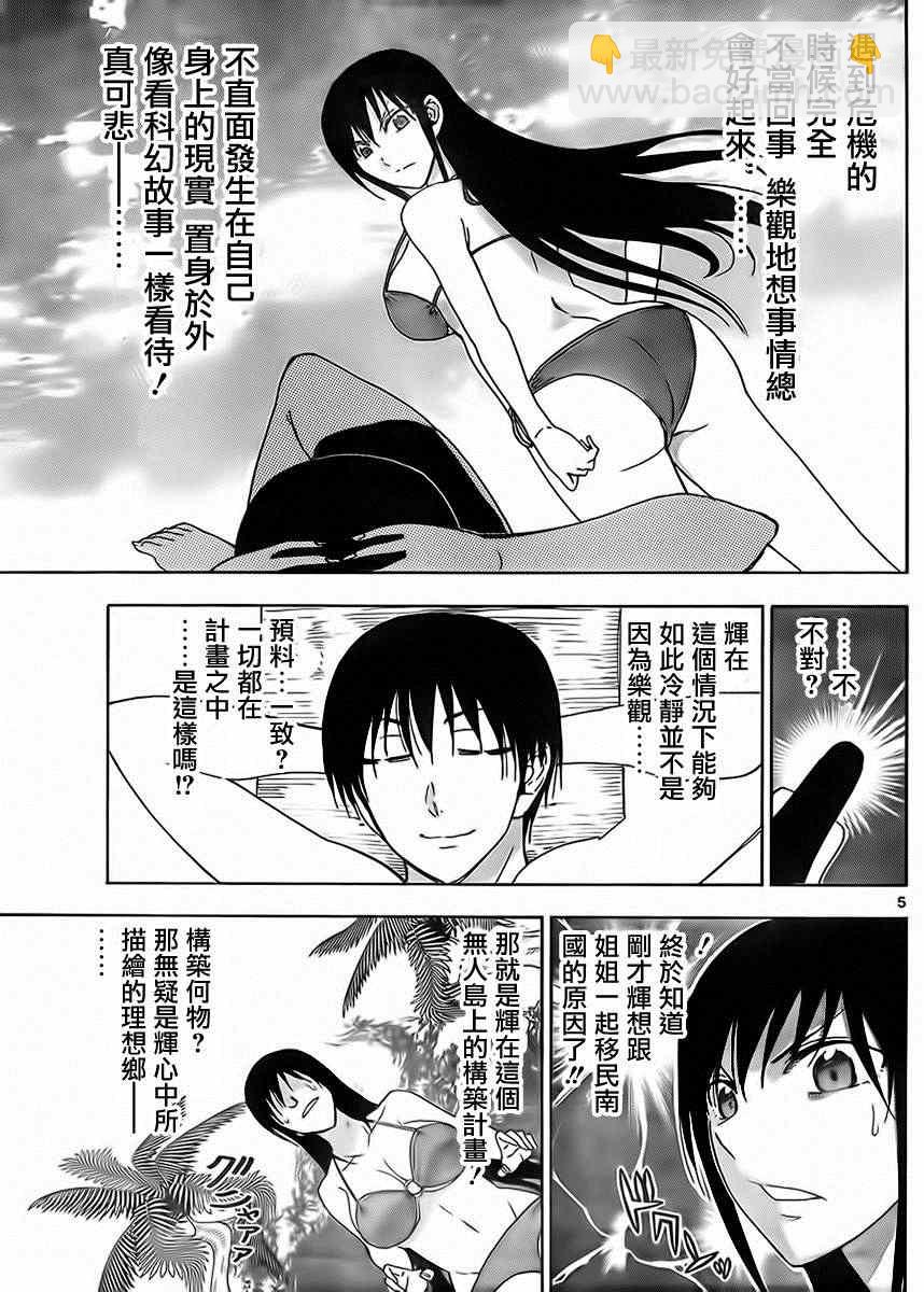 《姐姐的妄想日记》第234话 第5页