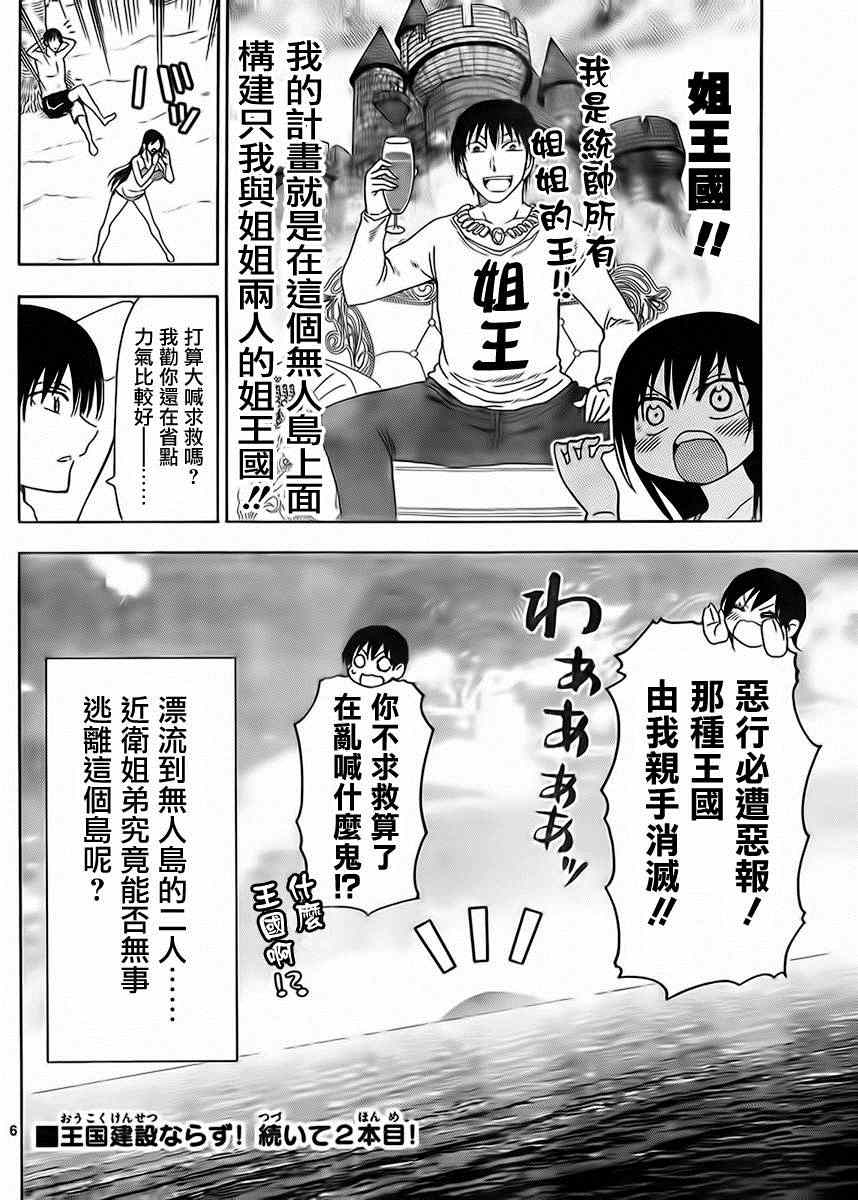 《姐姐的妄想日记》第234话 第6页