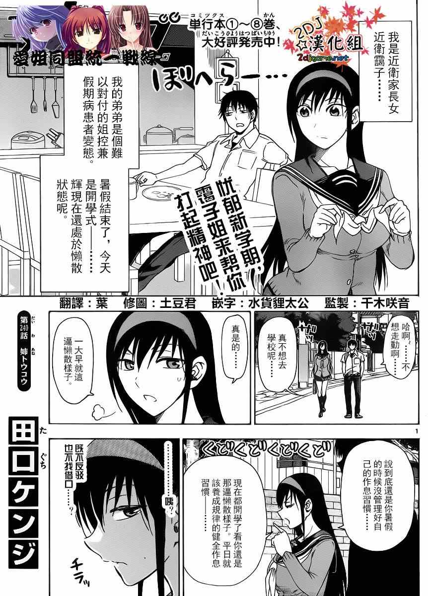 《姐姐的妄想日记》第240话 第1页