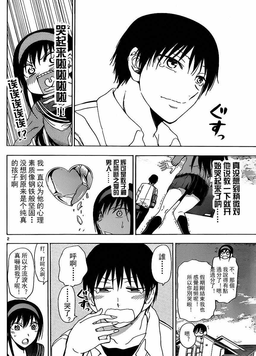 《姐姐的妄想日记》第240话 第2页