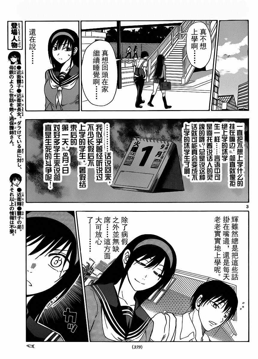 《姐姐的妄想日记》第240话 第3页