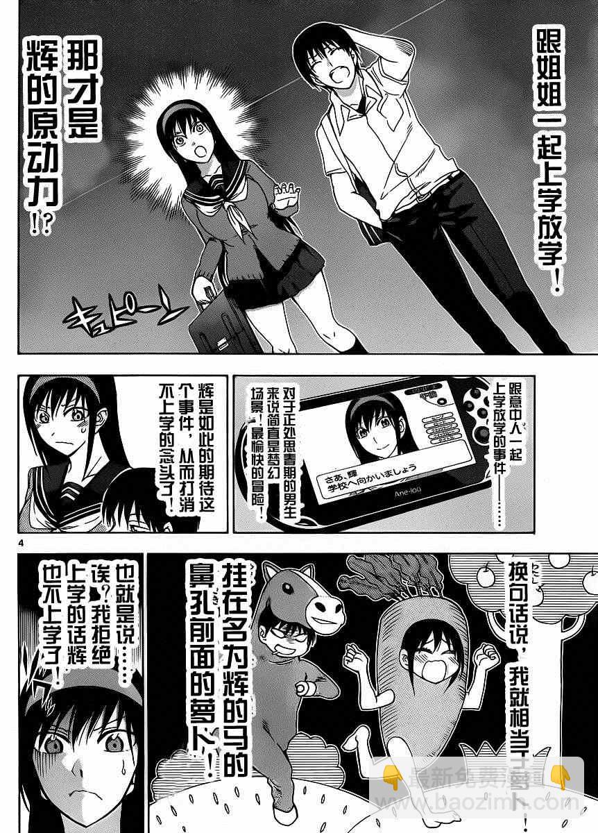 《姐姐的妄想日记》第240话 第4页