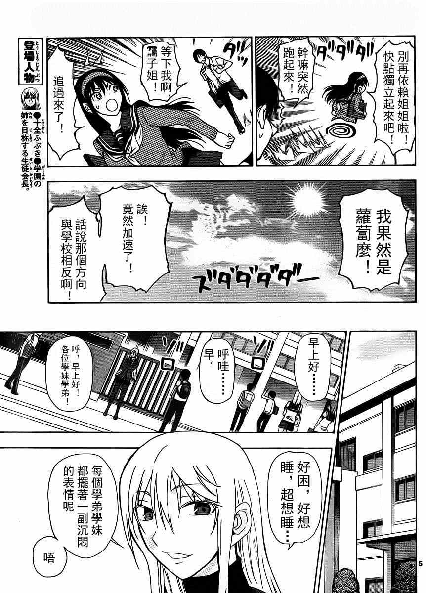 《姐姐的妄想日记》第240话 第5页