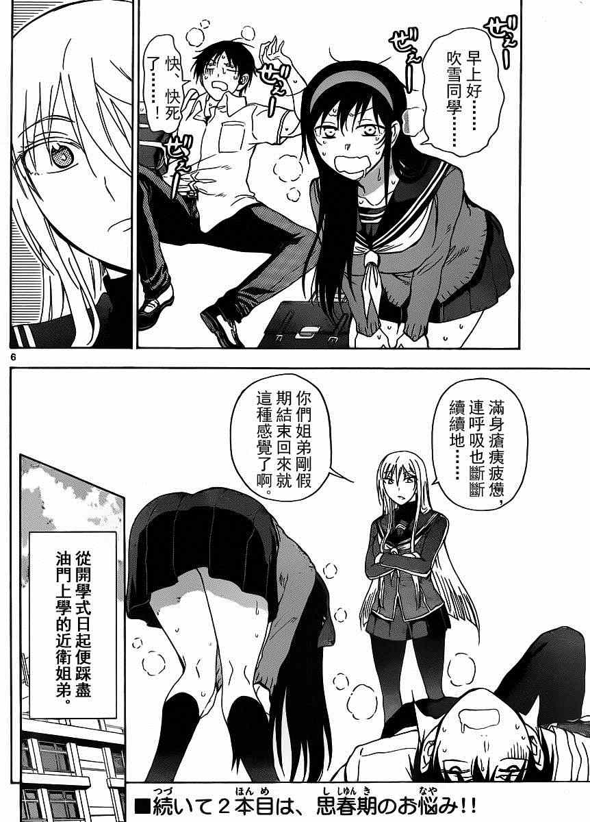 《姐姐的妄想日记》第240话 第6页