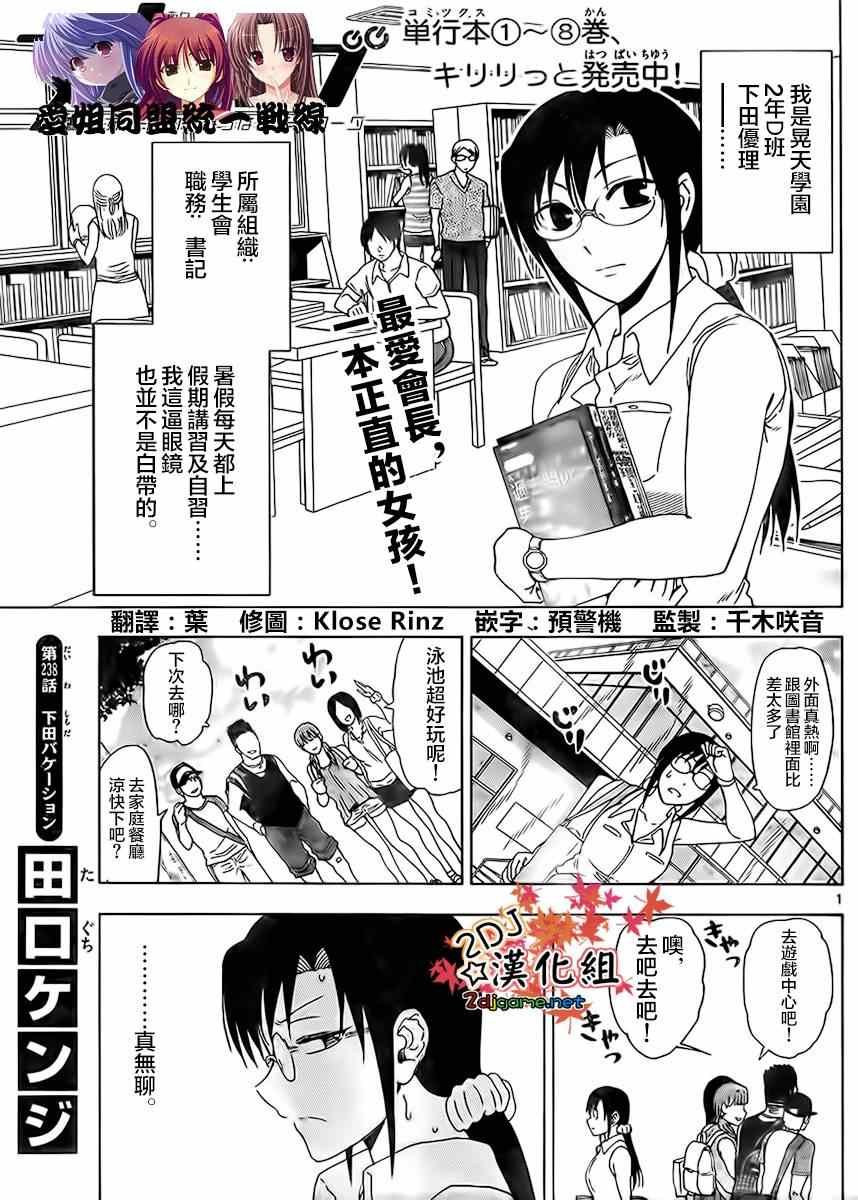 《姐姐的妄想日记》第238话 第1页