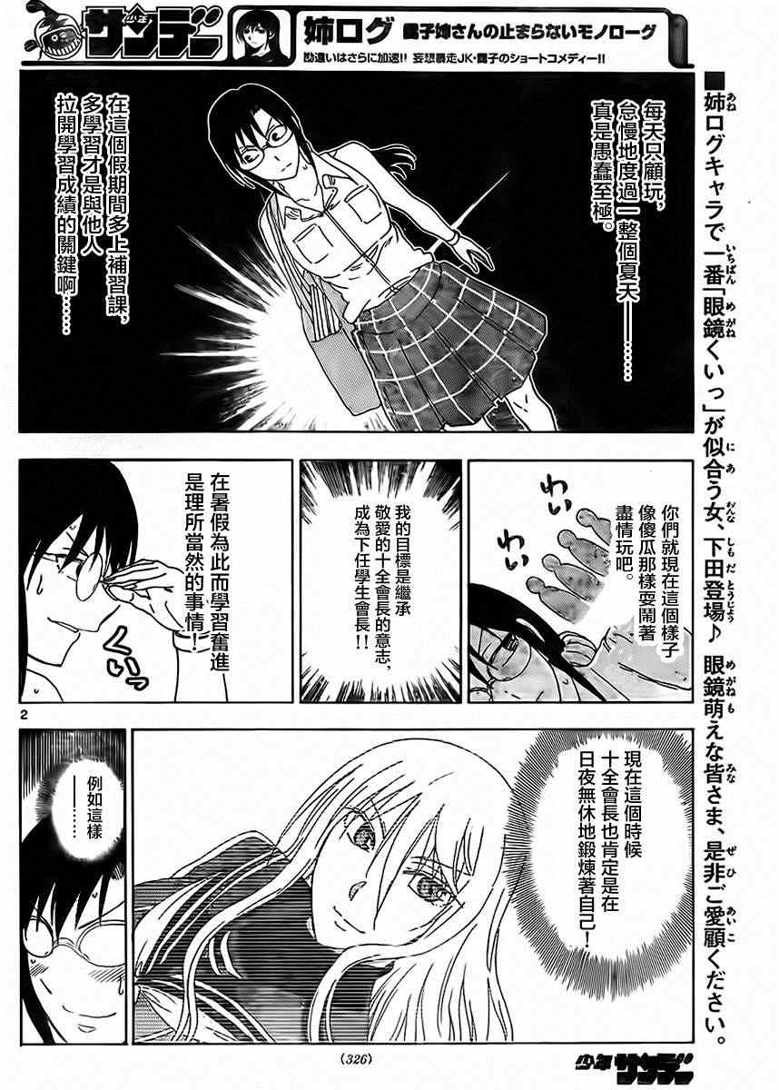 《姐姐的妄想日记》第238话 第2页