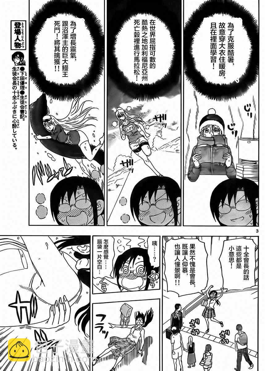 《姐姐的妄想日记》第238话 第3页