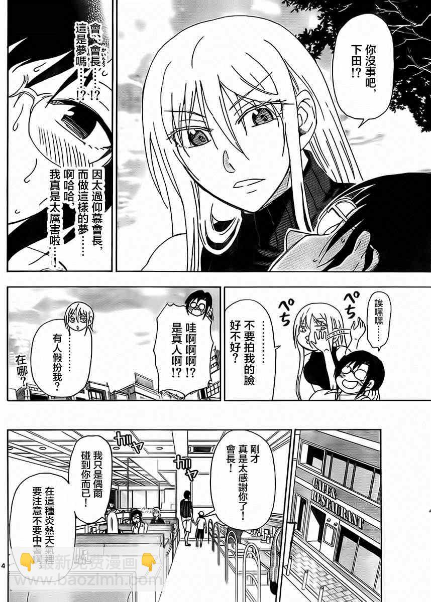 《姐姐的妄想日记》第238话 第4页