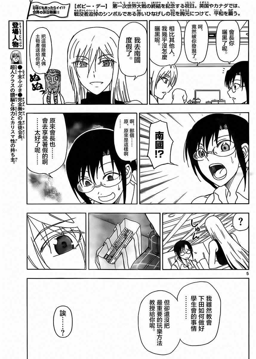 《姐姐的妄想日记》第238话 第5页
