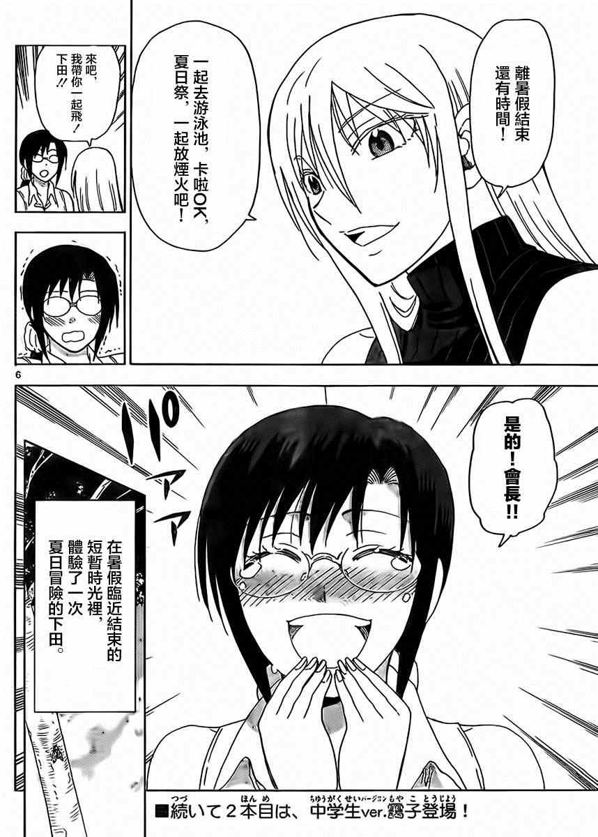 《姐姐的妄想日记》第238话 第6页