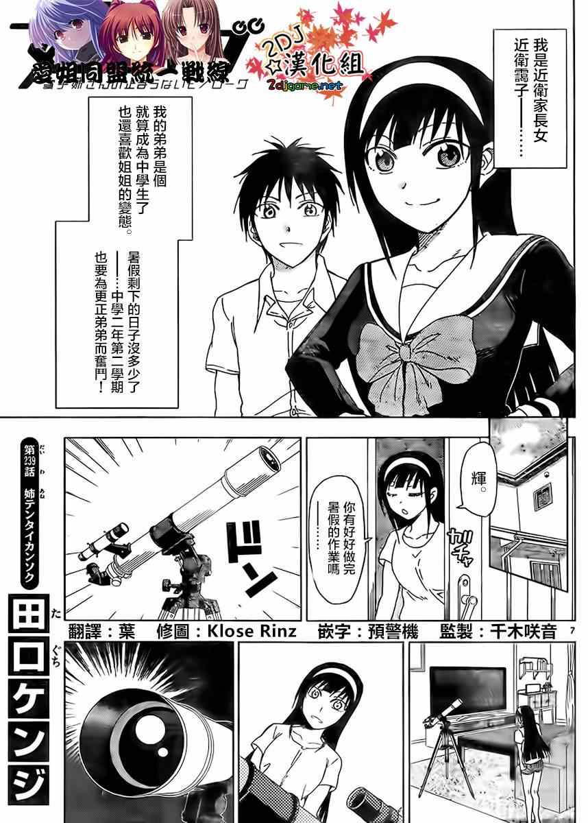 《姐姐的妄想日记》第239话 第1页