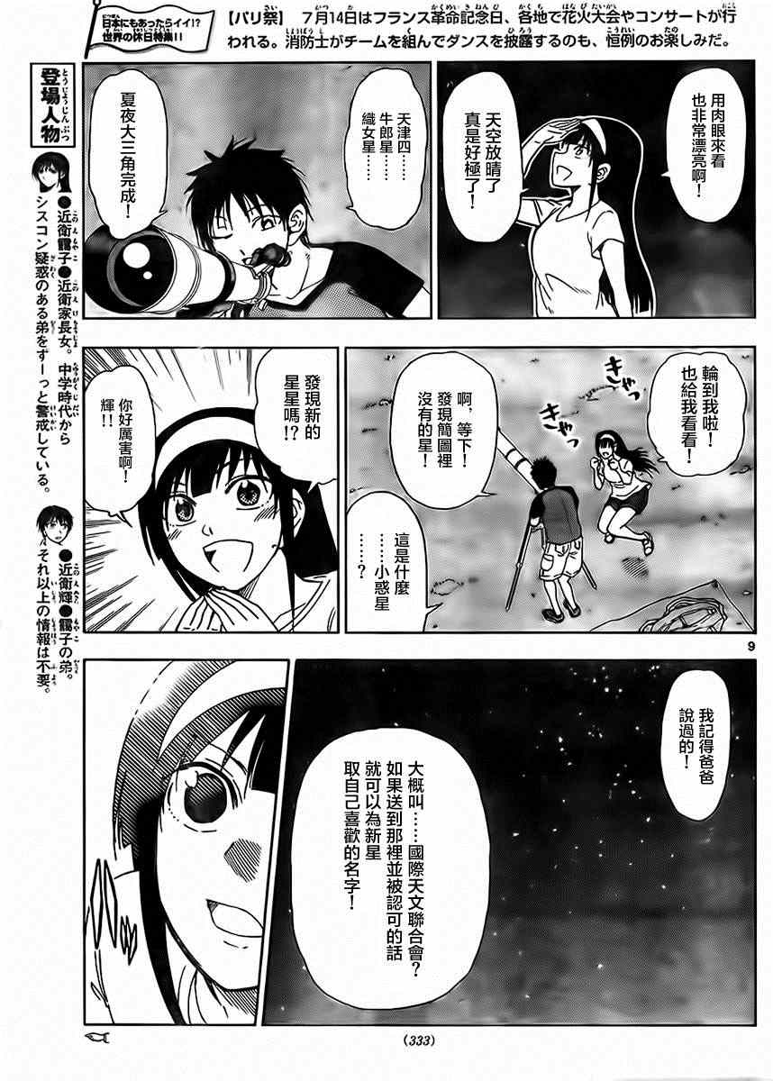 《姐姐的妄想日记》第239话 第3页
