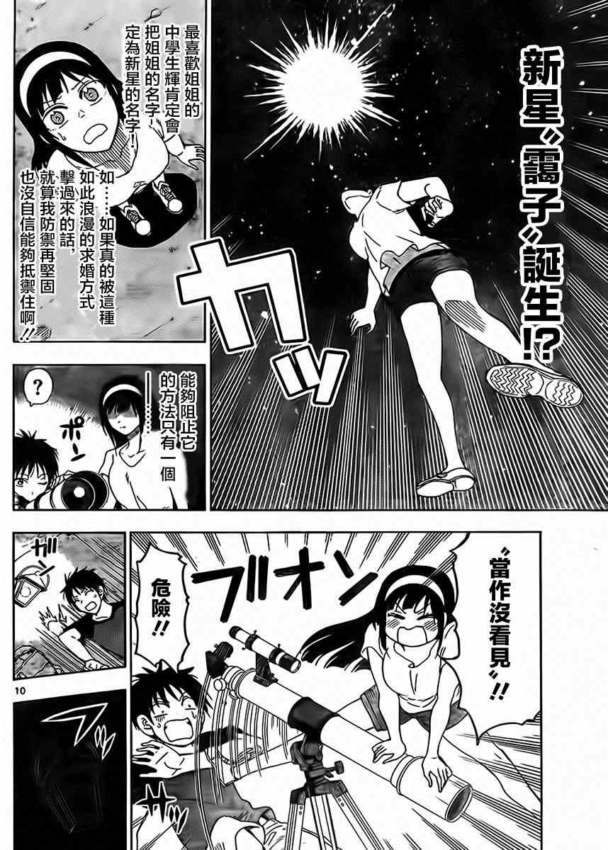 《姐姐的妄想日记》第239话 第4页