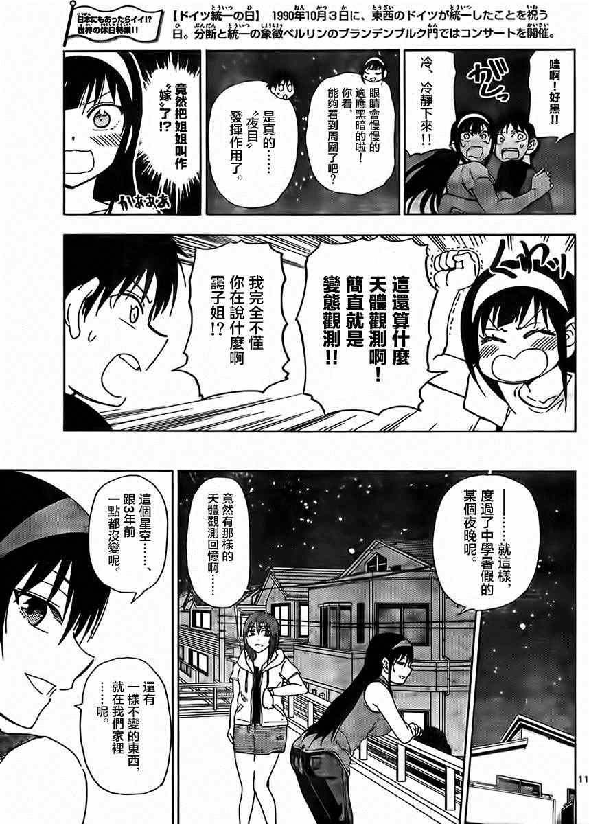 《姐姐的妄想日记》第239话 第5页