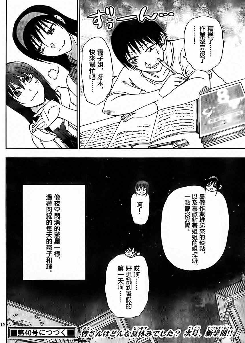 《姐姐的妄想日记》第239话 第6页
