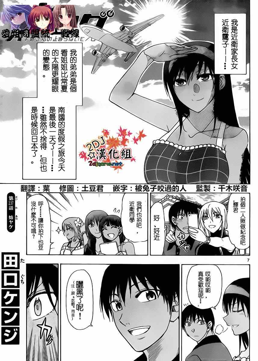 《姐姐的妄想日记》第237话 第1页