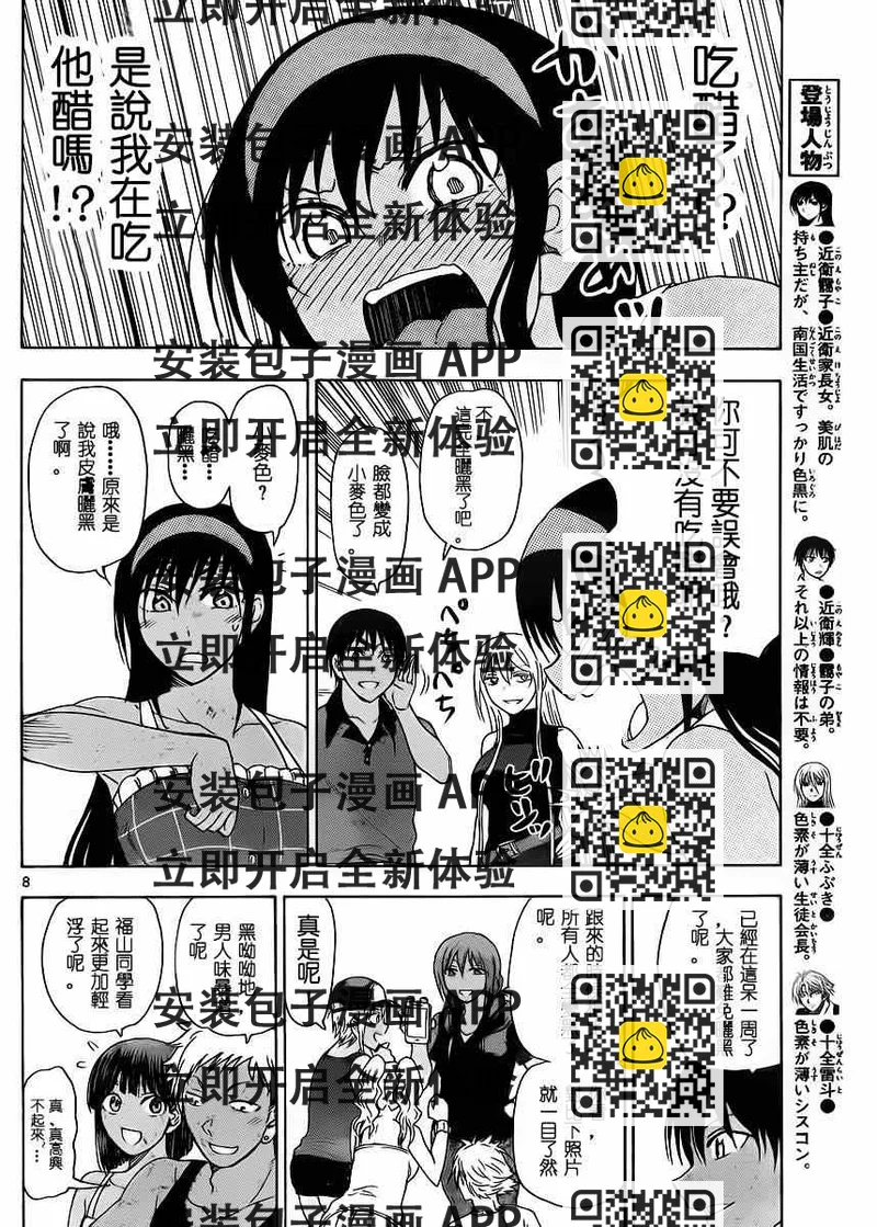 《姐姐的妄想日记》第237话 第2页