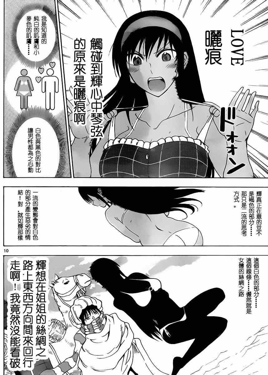 《姐姐的妄想日记》第237话 第4页