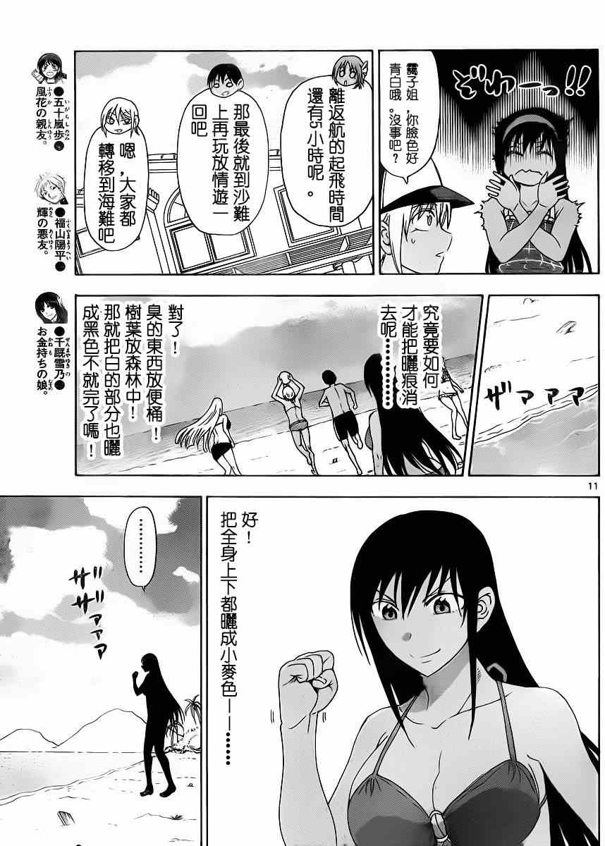 《姐姐的妄想日记》第237话 第5页
