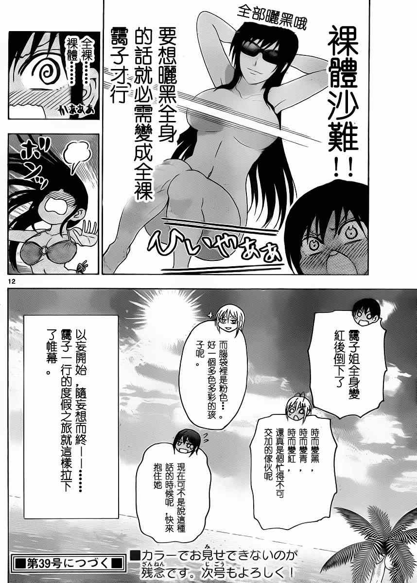 《姐姐的妄想日记》第237话 第6页