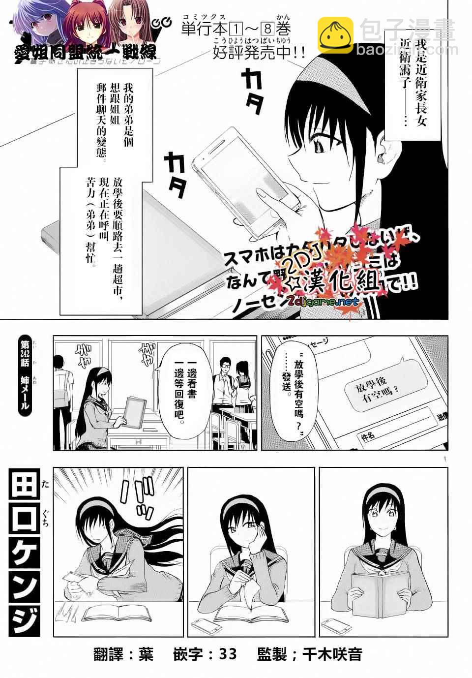 《姐姐的妄想日记》第242话 第2页