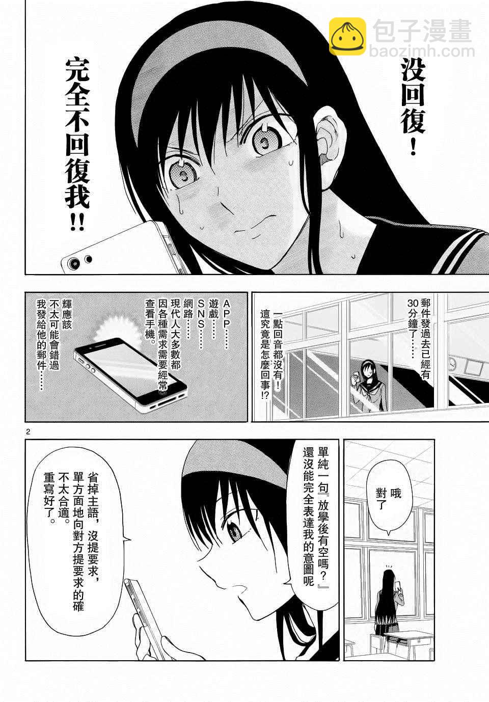 《姐姐的妄想日记》第242话 第3页
