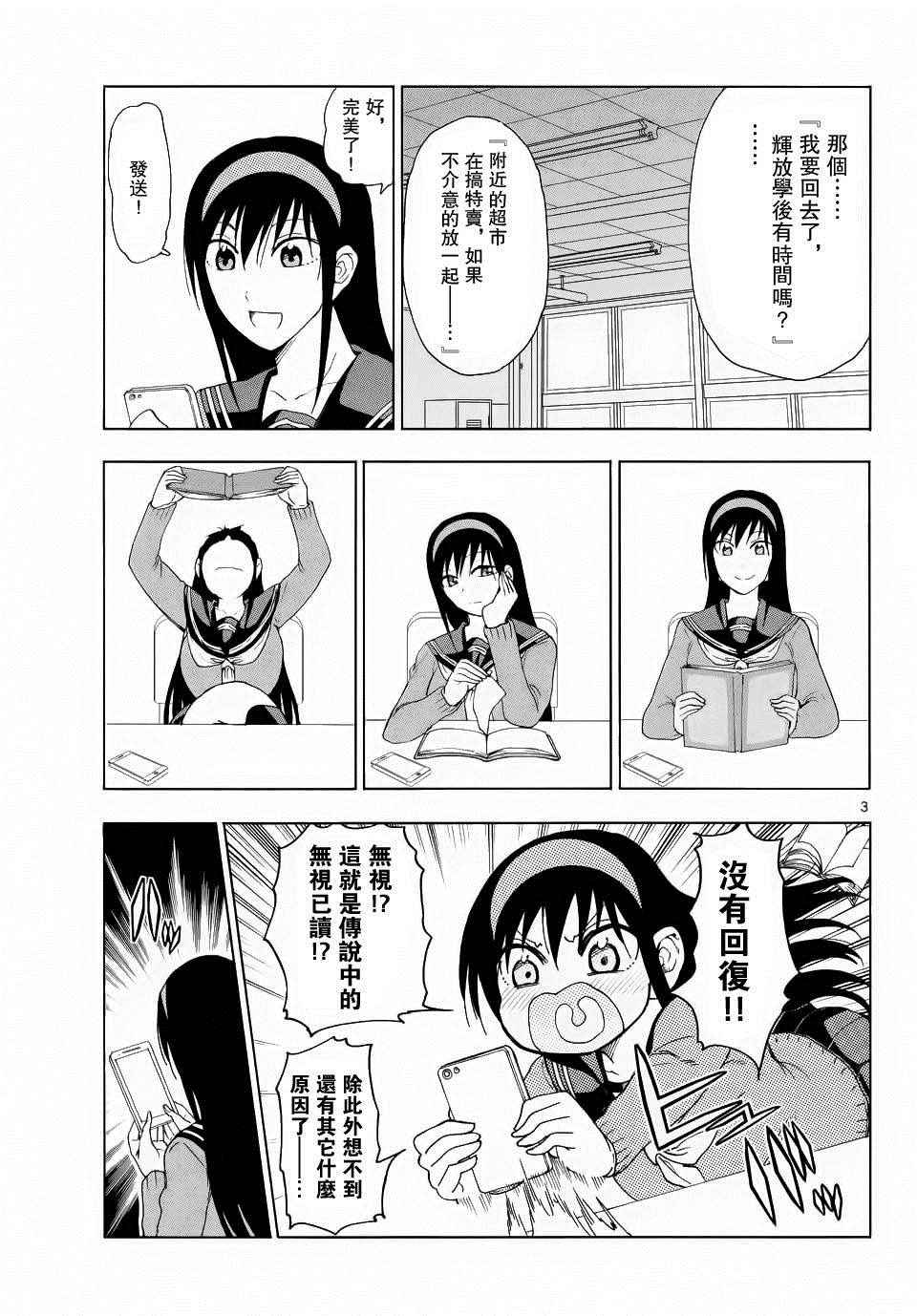 《姐姐的妄想日记》第242话 第4页