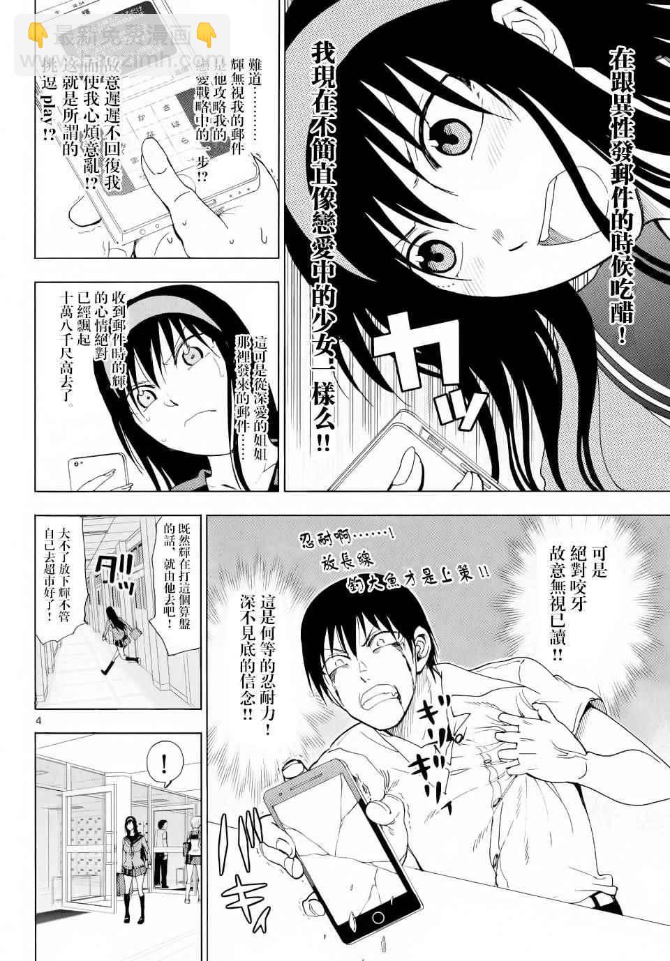 《姐姐的妄想日记》第242话 第5页