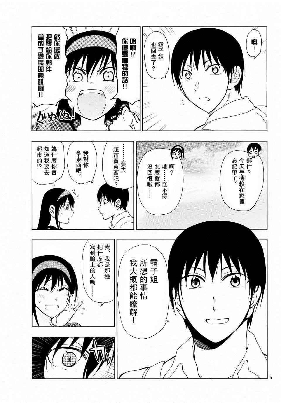 《姐姐的妄想日记》第242话 第6页