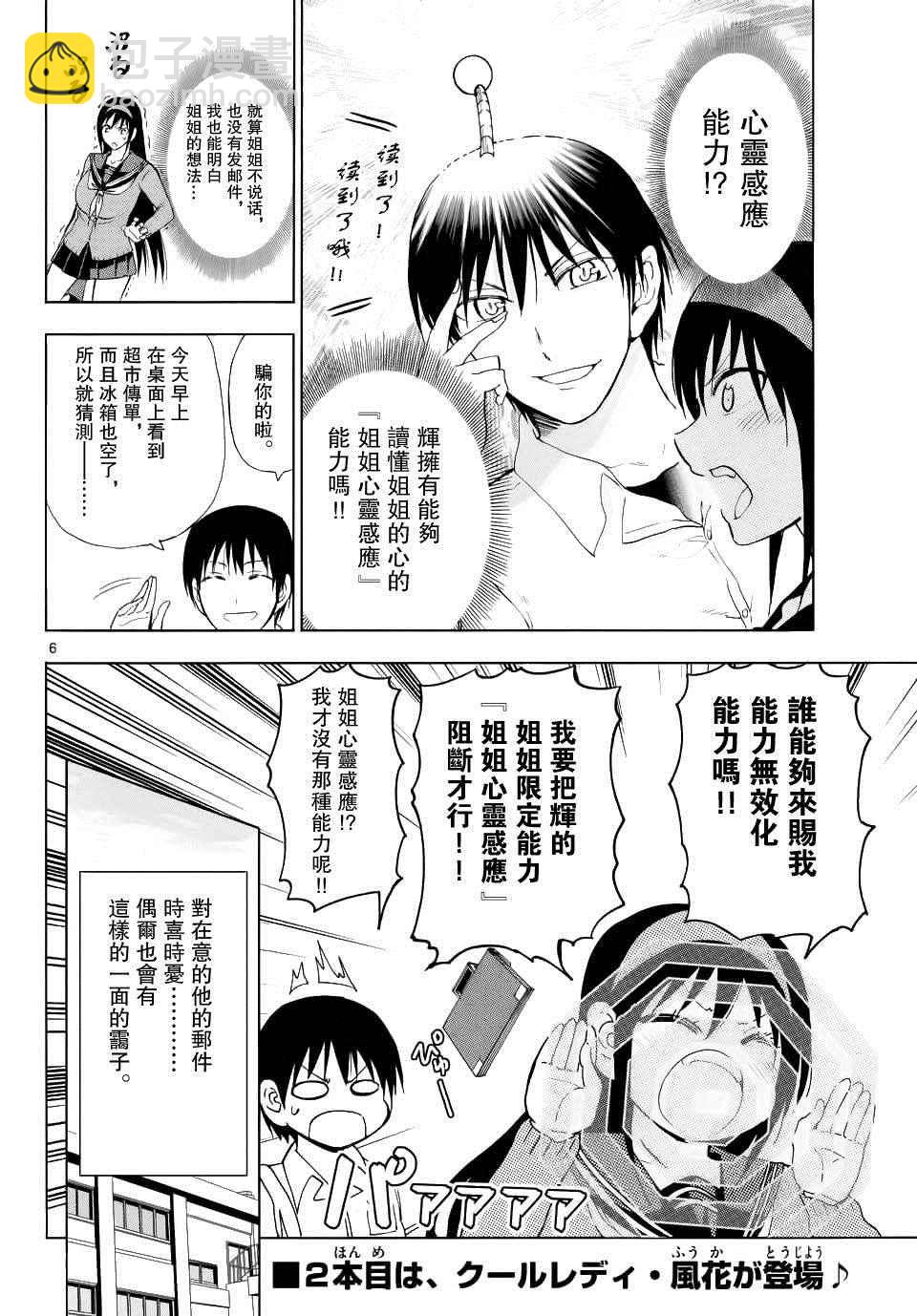 《姐姐的妄想日记》第242话 第7页