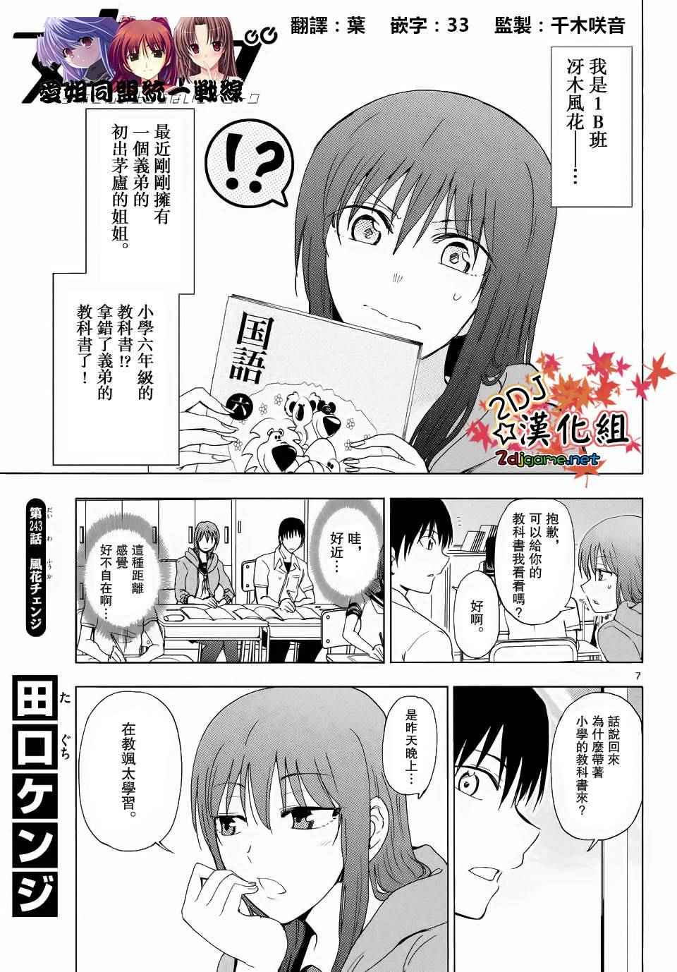 《姐姐的妄想日记》第243话 第1页