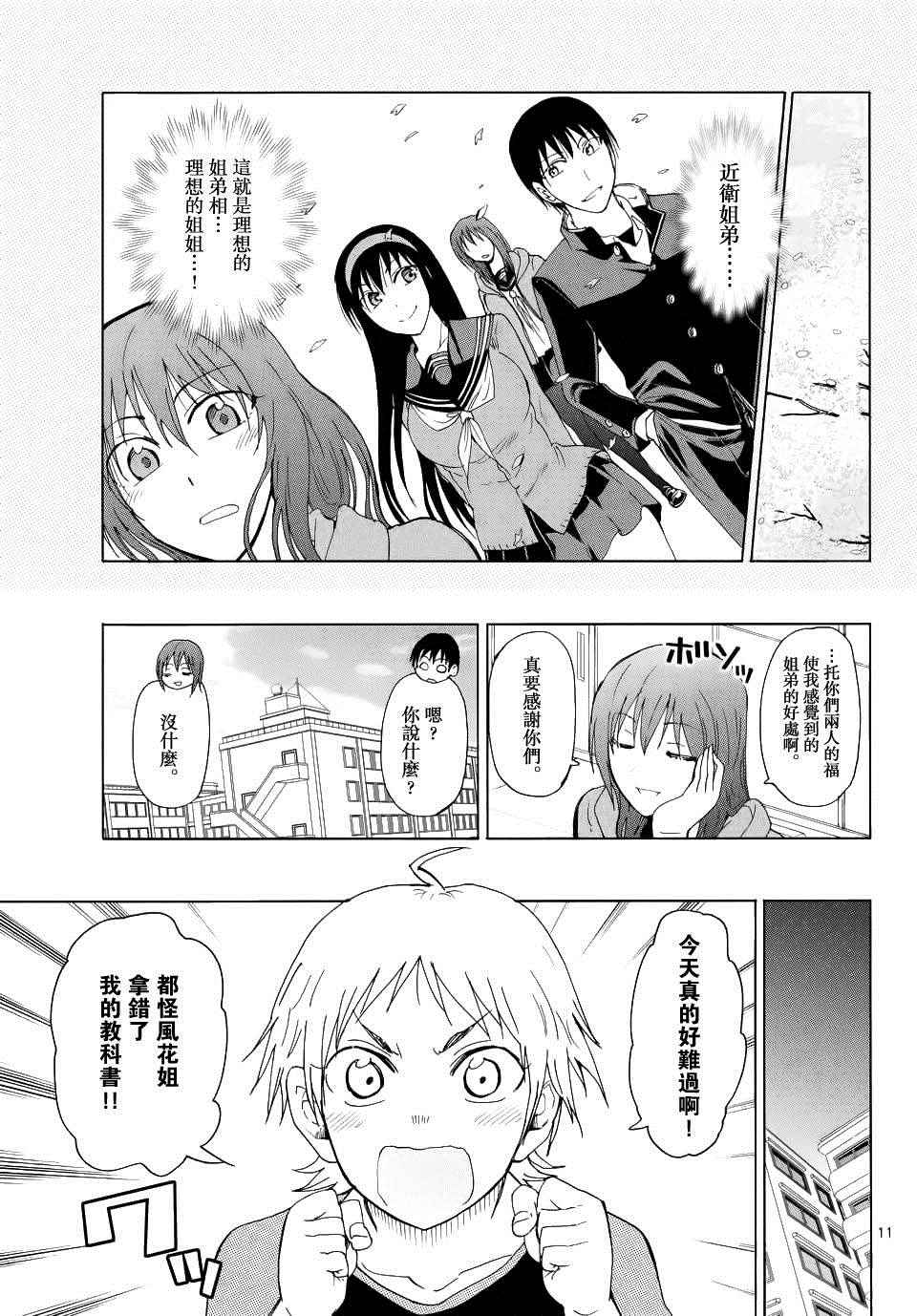 《姐姐的妄想日记》第243话 第5页