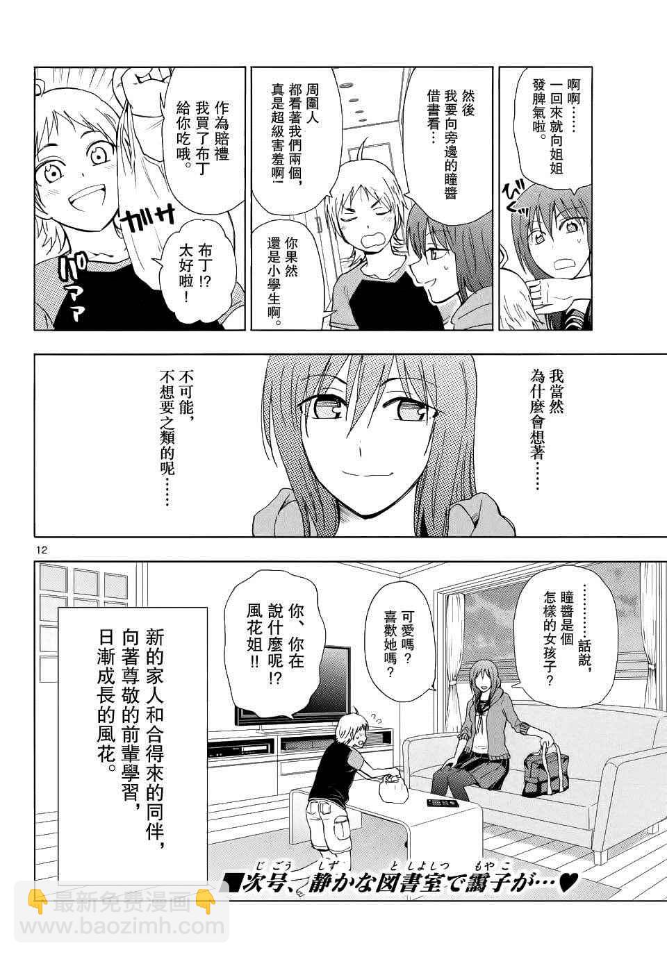 《姐姐的妄想日记》第243话 第6页