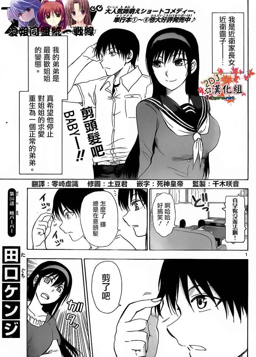 《姐姐的妄想日记》第244话 第1页