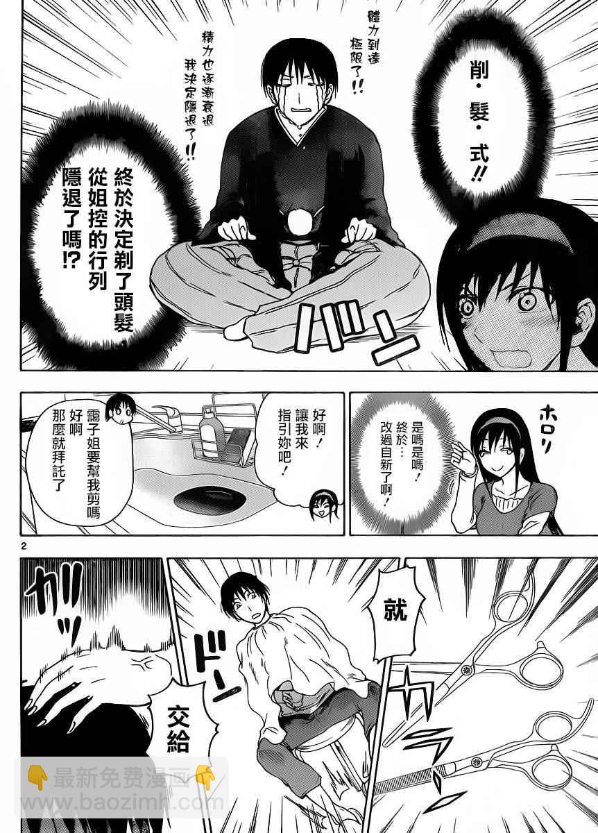 《姐姐的妄想日记》第244话 第2页