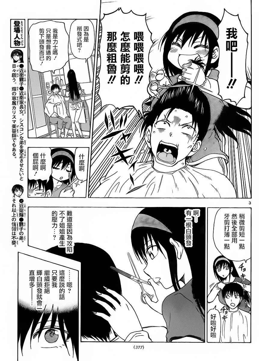 《姐姐的妄想日记》第244话 第3页