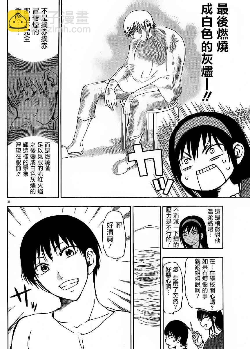 《姐姐的妄想日记》第244话 第4页