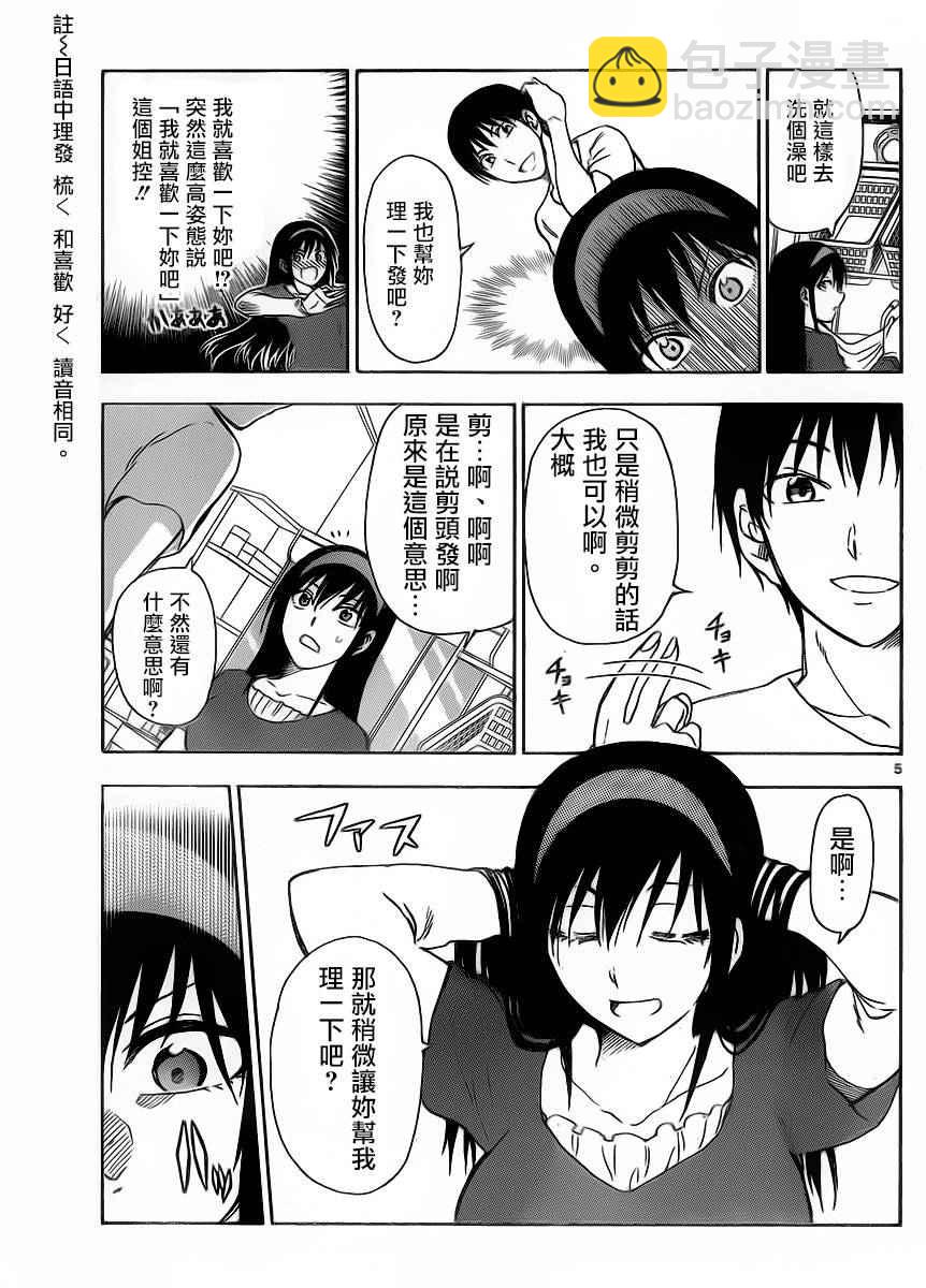 《姐姐的妄想日记》第244话 第5页
