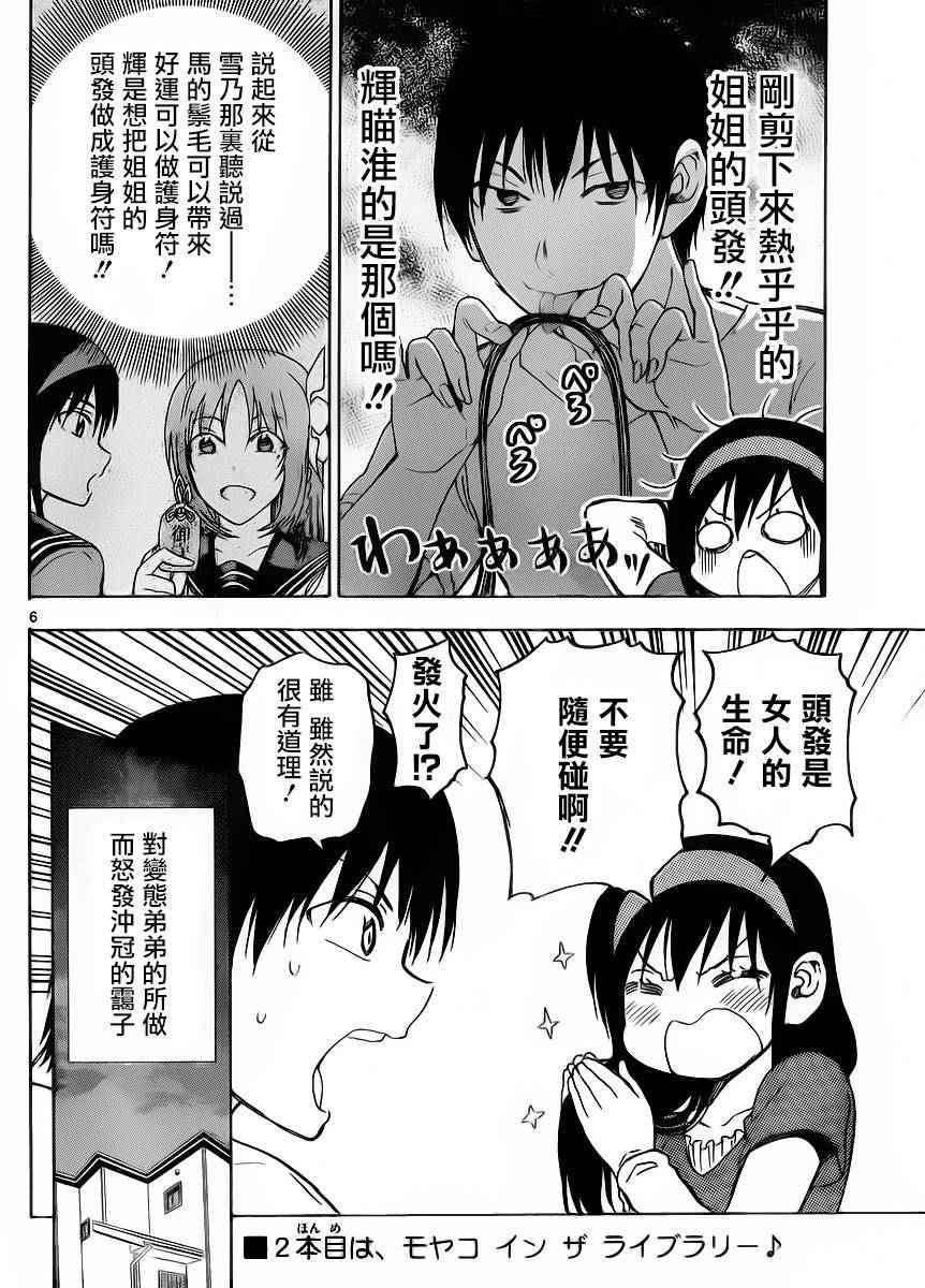 《姐姐的妄想日记》第244话 第6页