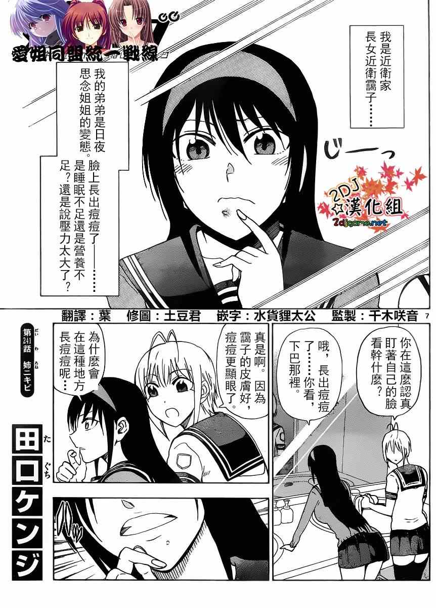 《姐姐的妄想日记》第241话 第1页