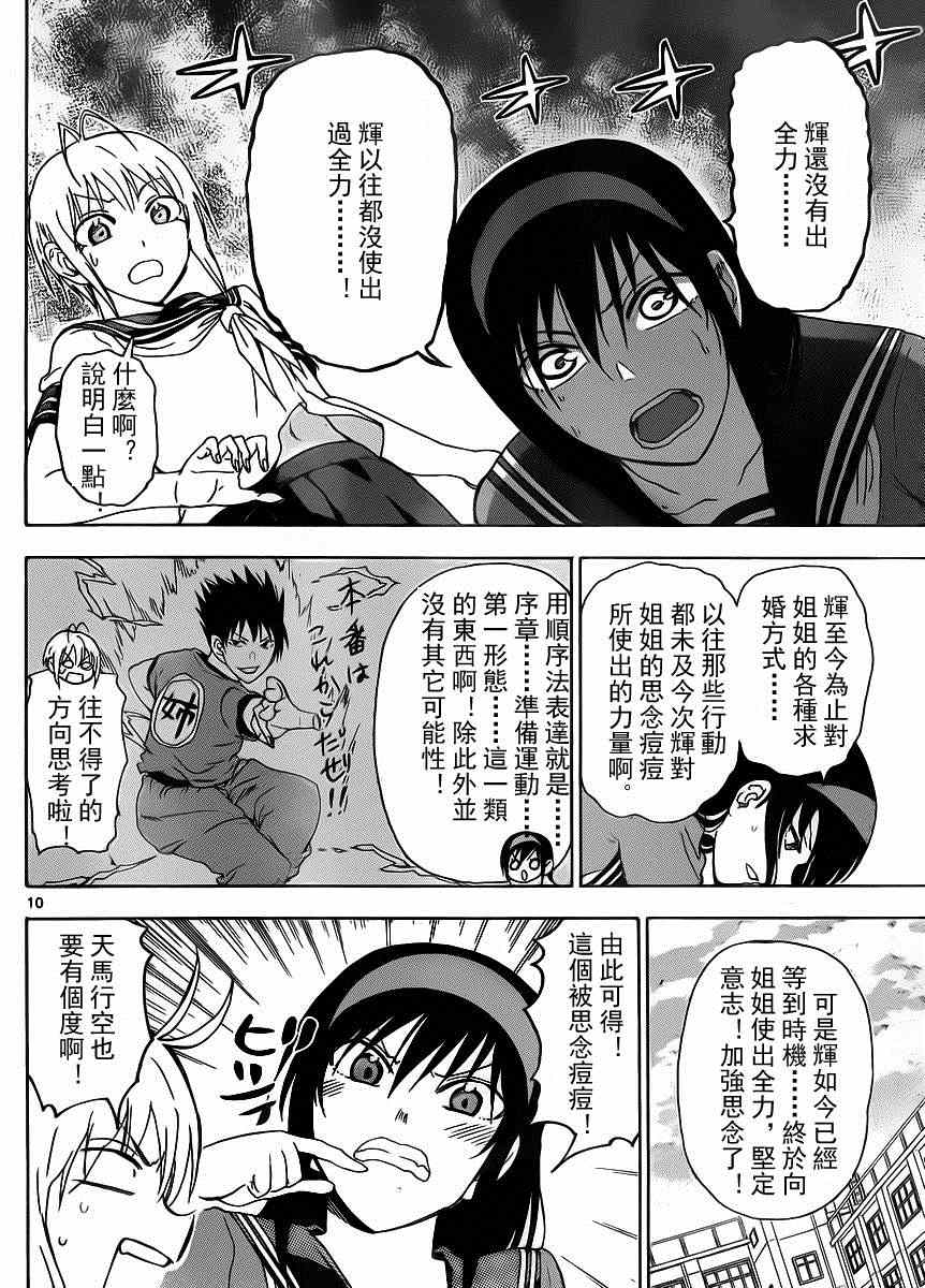 《姐姐的妄想日记》第241话 第4页