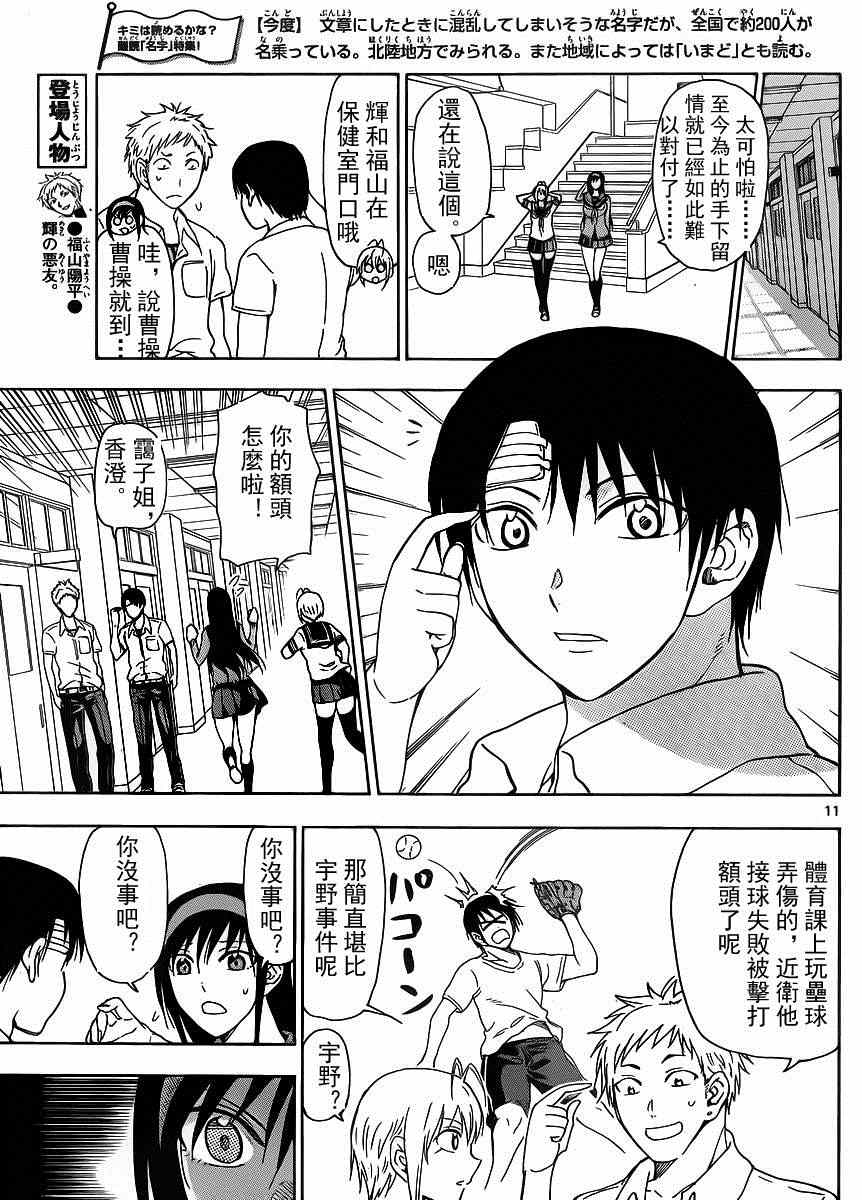《姐姐的妄想日记》第241话 第5页