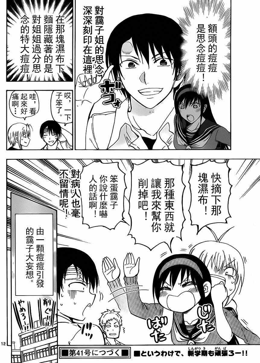 《姐姐的妄想日记》第241话 第6页