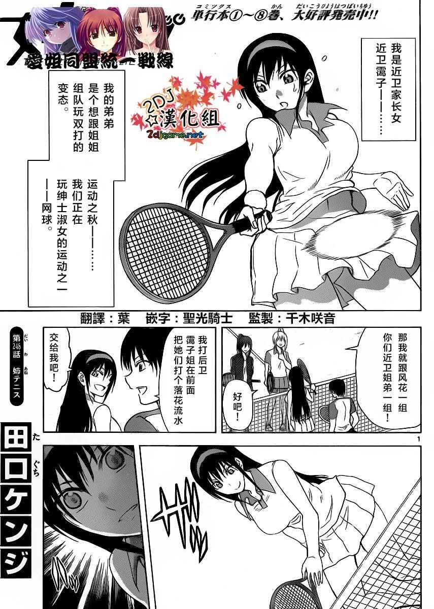《姐姐的妄想日记》第248话 第1页