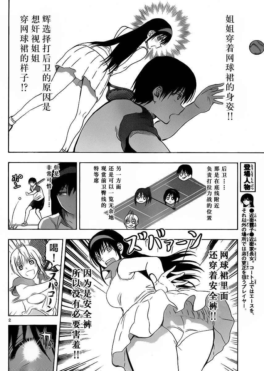 《姐姐的妄想日记》第248话 第2页