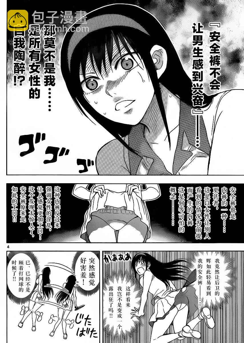 《姐姐的妄想日记》第248话 第4页