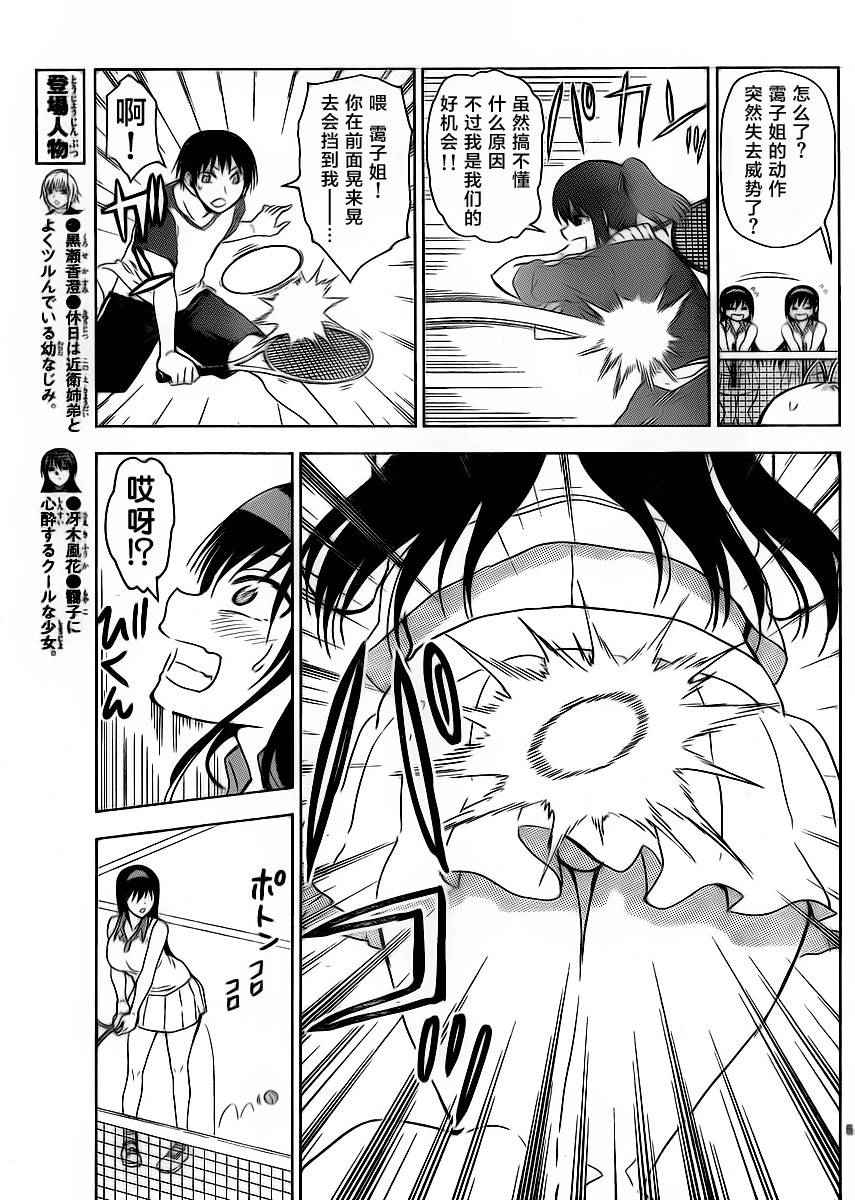 《姐姐的妄想日记》第248话 第5页